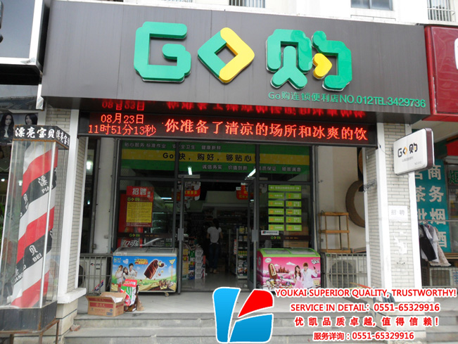 go購(gòu)連鎖便利店